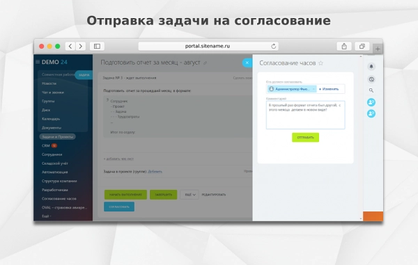 fusion: согласование в задачах для битрикс
