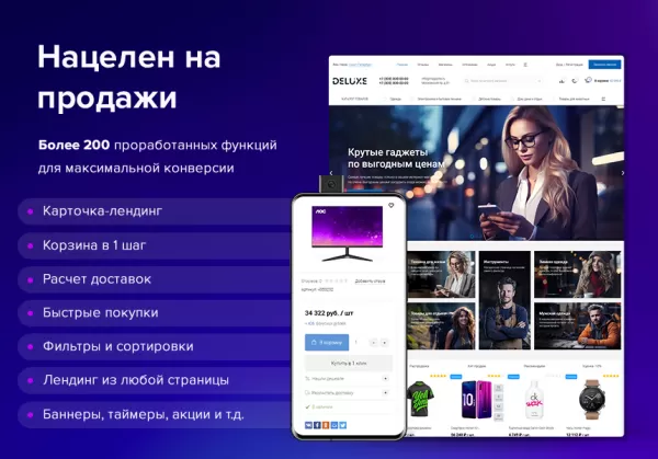 Шаблон deluxe - многофункциональный интернет-магазин 2 в 1 на битриксе Шаблон deluxe - многофункциональный интернет-магазин 2 в 1 для битрикс