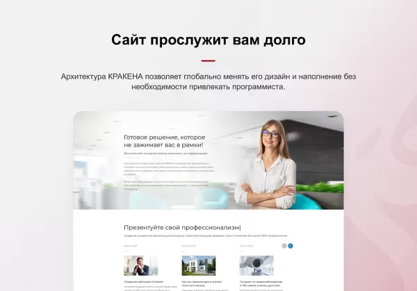 Шаблон кракен — конструктор лендинговых сайтов с интернет-магазином, seo-модулем, блогом и автоворонками для битрикс