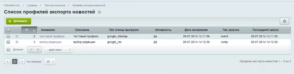 выгрузка sitemap для google news для битрикс