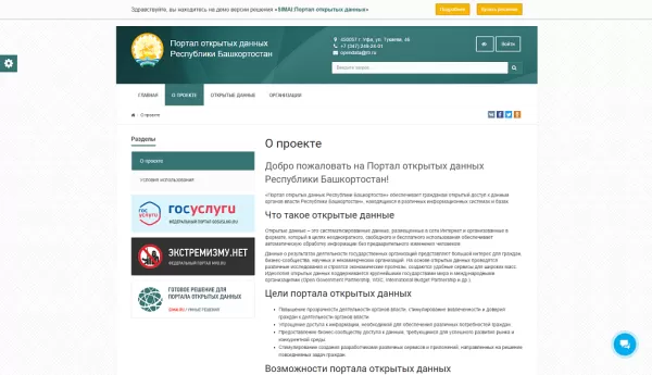 Шаблон simai: портал открытых данных – адаптивный с версией для слабовидящих для битрикс