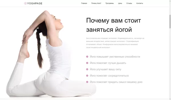 Шаблон yoga - йога, спорт, фитнес, спорткласс, готовое решение для битрикс