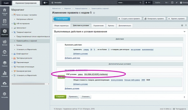 scoder: произвольное php условие правил работы с корзиной. свои (кастомные) условия в скидках на битриксе scoder: произвольное php условие правил работы с корзиной. свои (кастомные) условия в скидках для битрикс