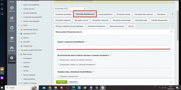 sso авторизация по протоколу saml (adfs/keycloack) для битрикс