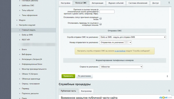 eskiz.uz sms для битрикс
