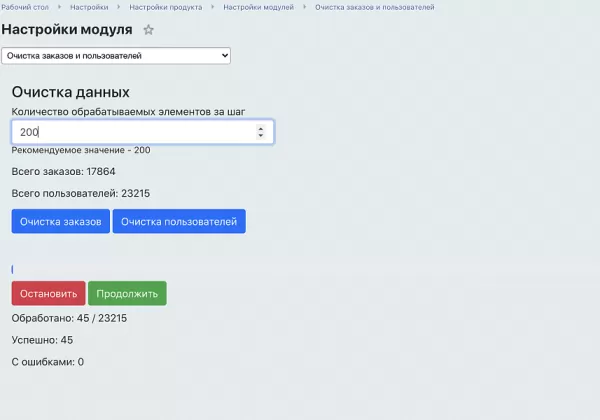 очистка заказов и пользователей для битрикс
