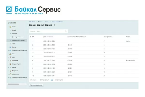 интеграция с байкал сервис на битриксе интеграция с байкал сервис для битрикс