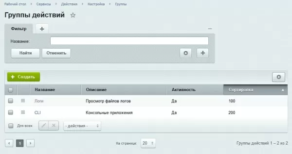 Действия