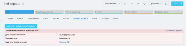 действие подписания документов с помощью эцп для битрикс
