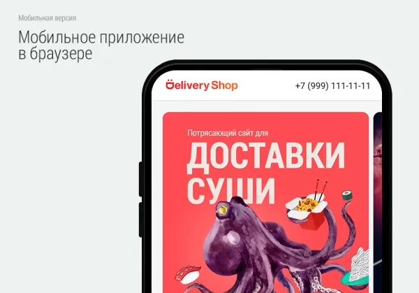 Шаблон delivery shop. доставка суши. для битрикс
