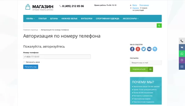 авторизация через sms для битрикс