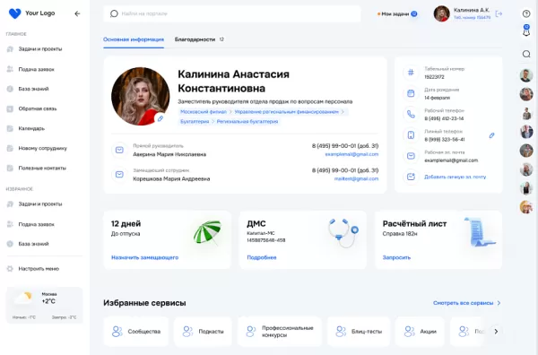 единый корпоративный портал "цифра" для битрикс
