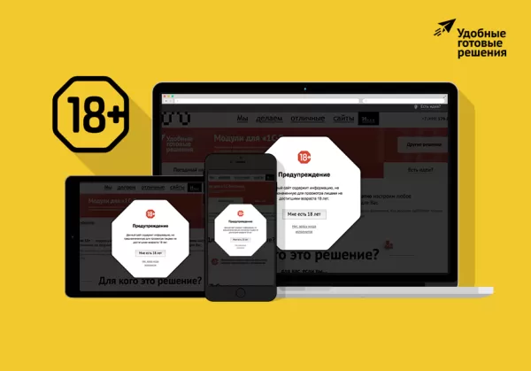 тустоп — возрастное ограничение. информер и предупреждение 18+ на битриксе тустоп — возрастное ограничение. информер и предупреждение 18+ для битрикс