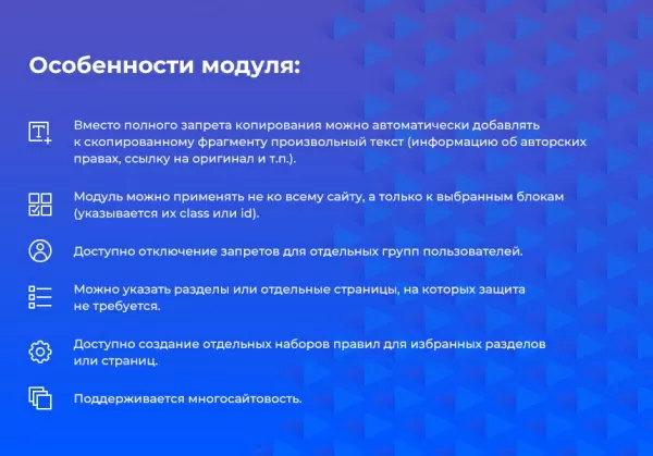 start: защита от копирования текстов и изображений с сайта на битриксе start: защита от копирования текстов и изображений с сайта для битрикс