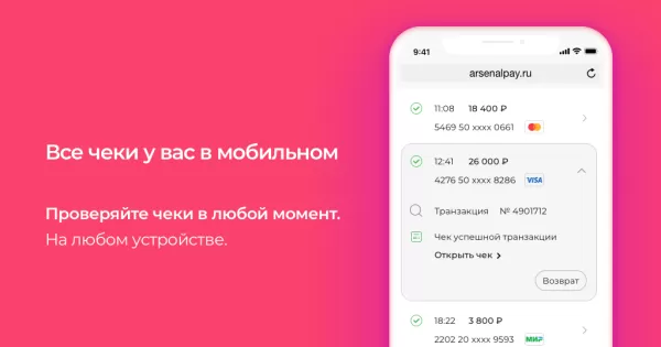 arsenalpay: приём платежей без покупки онлайн-кассы для битрикс