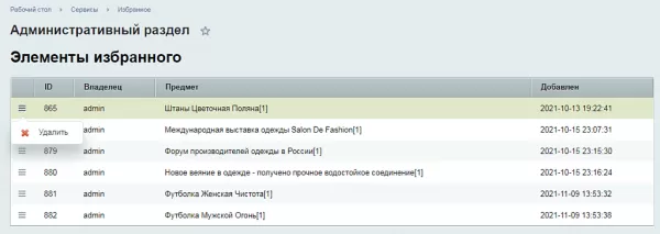 добавление элементов в список избранного для битрикс