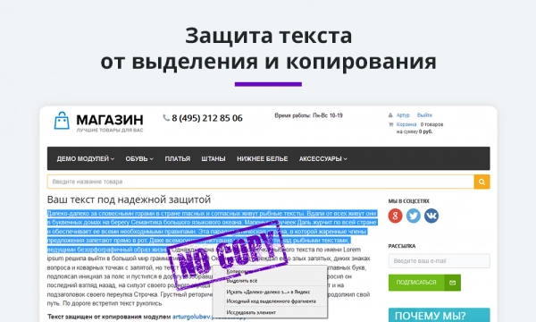 защита контента сайта от копирования 2.0 (защита текста и картинок, защита страницы от печати) для битрикс