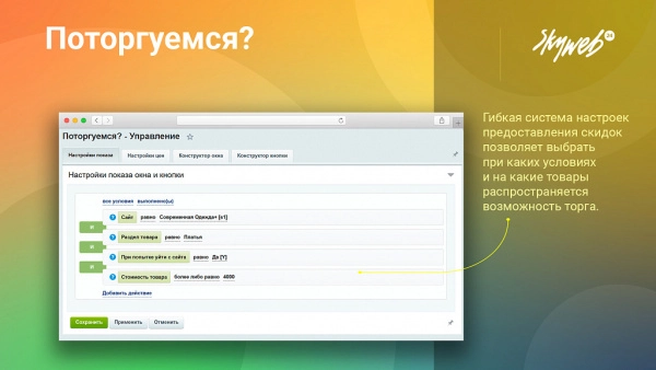 поторгуемся: предложите покупателю игровую механику торга (персональная цена, индивидуальная скидка) на битриксе поторгуемся: предложите покупателю игровую механику торга (персональная цена, индивидуальная скидка) для битрикс