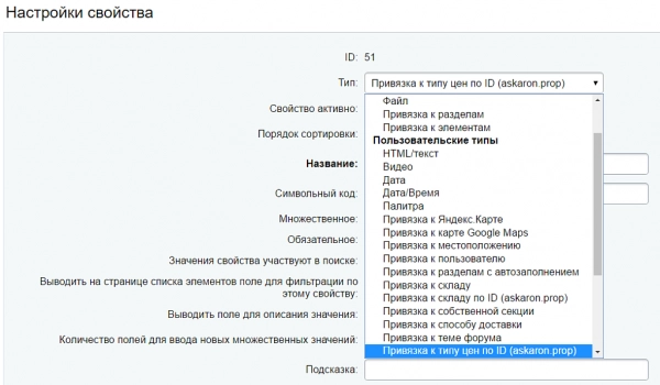 дополнительные свойства инфоблоков на битриксе дополнительные свойства инфоблоков для битрикс