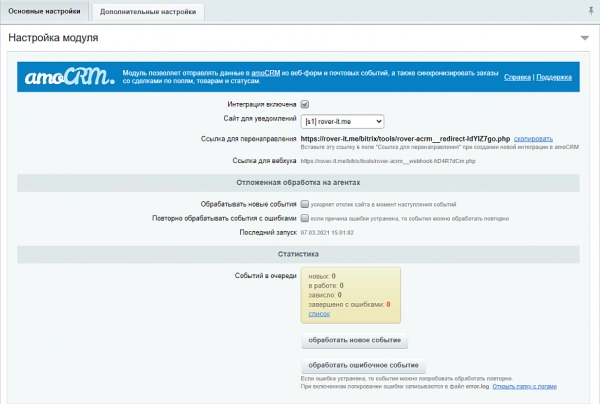 amocrm — интеграция с инфоблоками, веб-формами и почтовыми событиями для битрикс