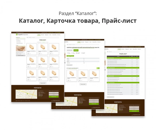 Шаблон адаптивный сайт для продажи строительных материалов на битриксе Шаблон адаптивный сайт для продажи строительных материалов для битрикс