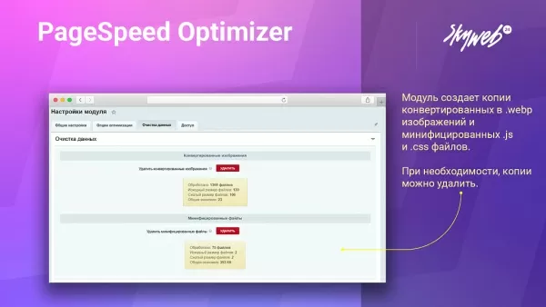 google pagespeed optimizer: ускорение и оптимизация загрузки сайта (html, css, js, webp, lazyload) для битрикс