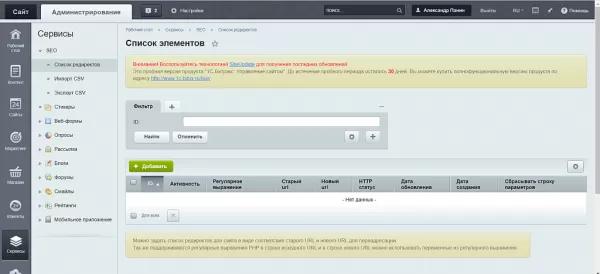 seo помощник для битрикс