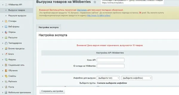 wildberries api- выгрузка остатков и цен на вайлдберриз для битрикс