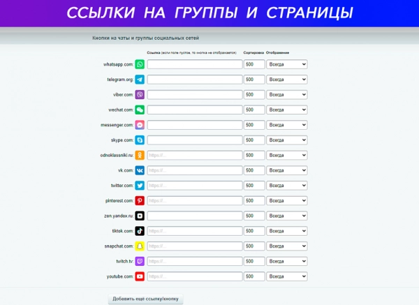 кнопки на чаты и группы социальных сетей: вконтакте, telegram, whatsapp, viber, одноклассники и др. на битриксе кнопки на чаты и группы социальных сетей: вконтакте, telegram, whatsapp, viber, одноклассники и др. для битрикс