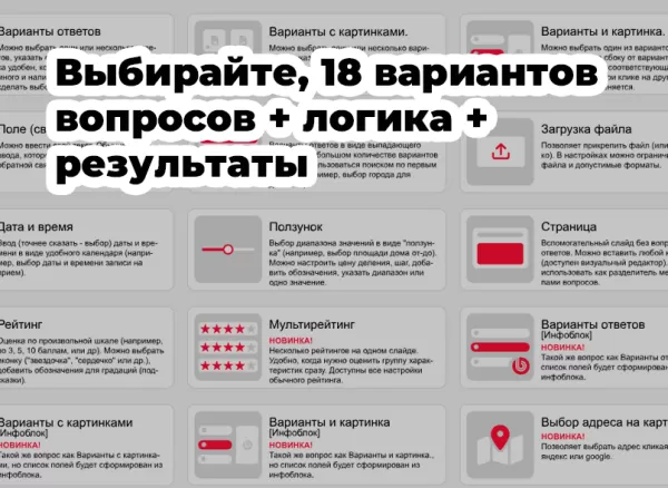 квиз-опросы, тесты, формы, квиз-страницы для битрикс