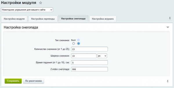 новогодние украшения для сайта: гирлянда, снег, игрушки для битрикс