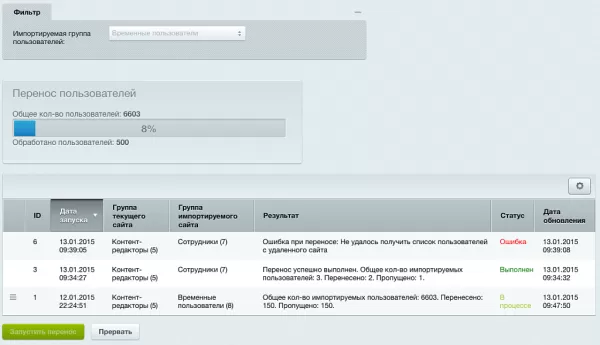 перенос пользователей для битрикс