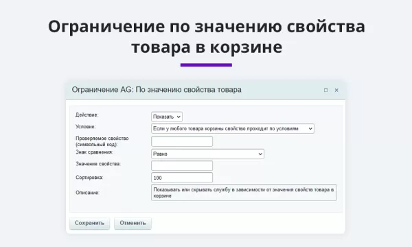 расширение правил ограничений доставок и оплат (restrictions, дополнительные правила) на битриксе расширение правил ограничений доставок и оплат (restrictions, дополнительные правила) для битрикс