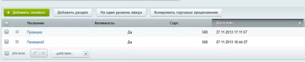 копирование торговых предложений для битрикс