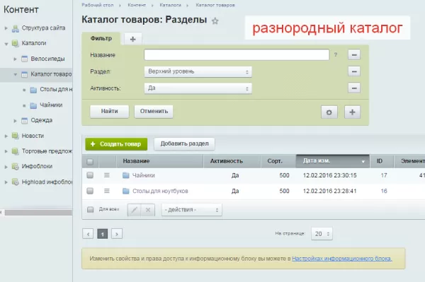 привязка свойств к разделам для битрикс