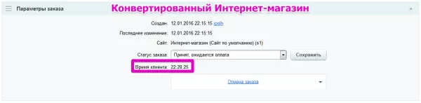 местное время покупателя на битриксе местное время покупателя для битрикс