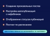 parrotposter - автопубликации в социальные сети 3.0 (автопостинг) для битрикс