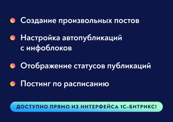 parrotposter - автопубликации в социальные сети 3.0 (автопостинг) на битриксе parrotposter - автопубликации в социальные сети 3.0 (автопостинг) для битрикс
