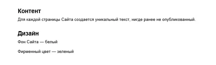Требования к дизайну технического задания