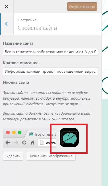 Favicon в Wordpress Favicon в Wordpress