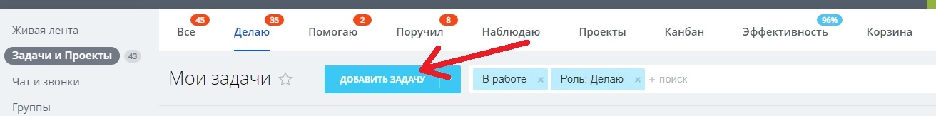 Как добавить задачу в Битрикс 24
