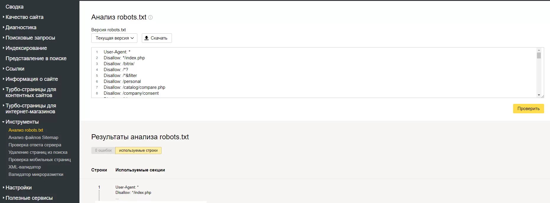 Как настроить robots.txt Webmaster