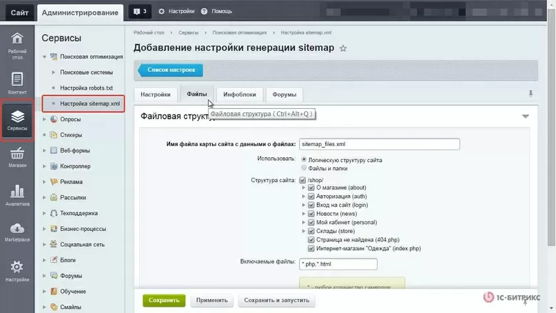 Как настроить Sitemap в Битрикс Как настроить Sitemap в Битрикс