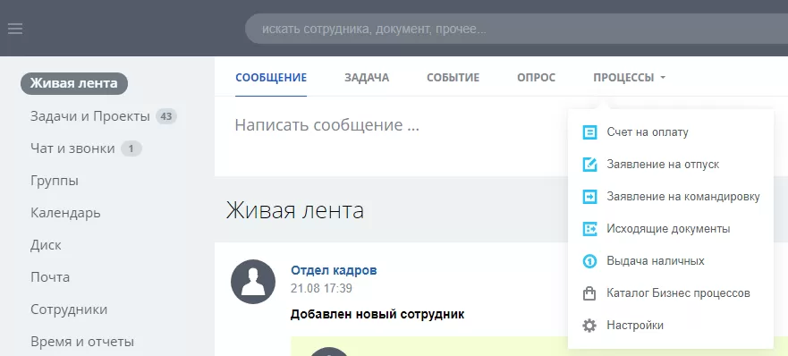 Как создать бизнес-процесс в Битрикс 24