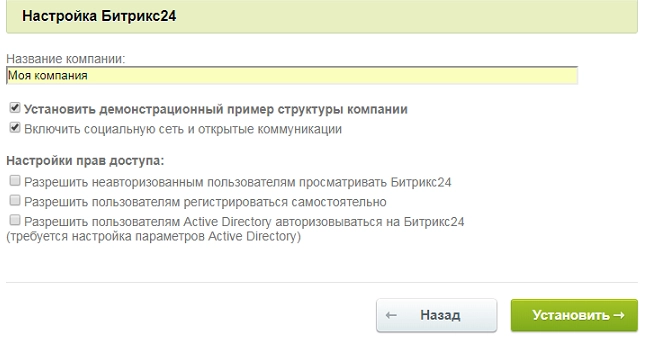 Настройка коробки Битрикс24