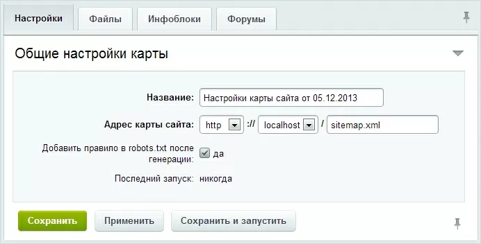 Настройка Sitemap в Битрикс Настройка Sitemap в Битрикс