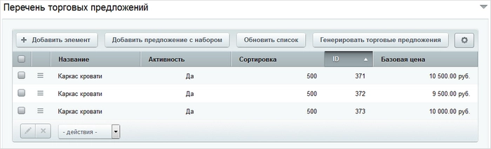 Свойства торговых предложений на Битрикс