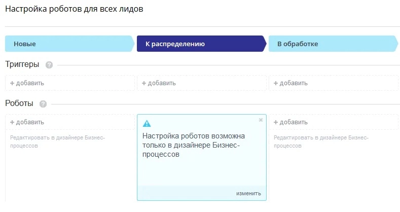 Статусы лидов в Битрикс24