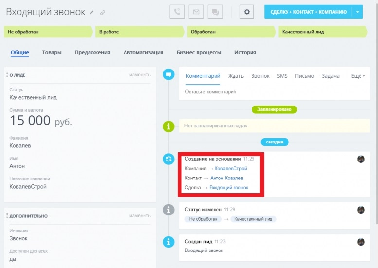 Страница редактирования сведений