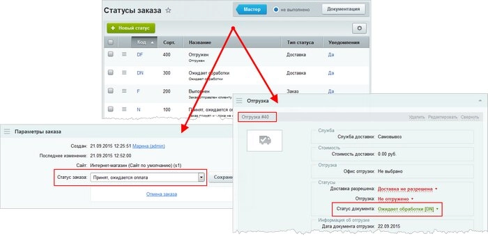 Типы статусов заказа в Битрикс Типы статусов заказа в Битрикс